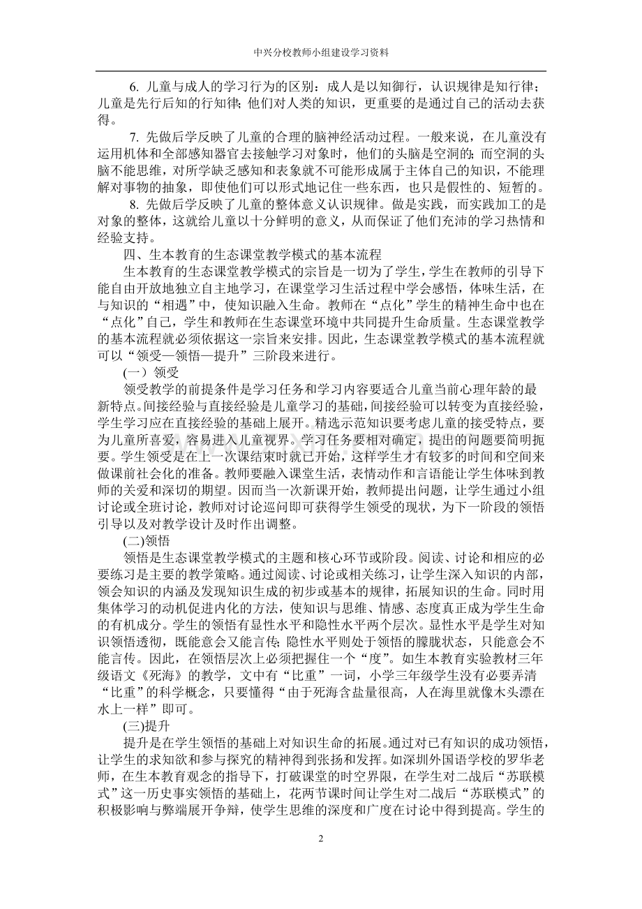 生本教育资料.doc_第2页