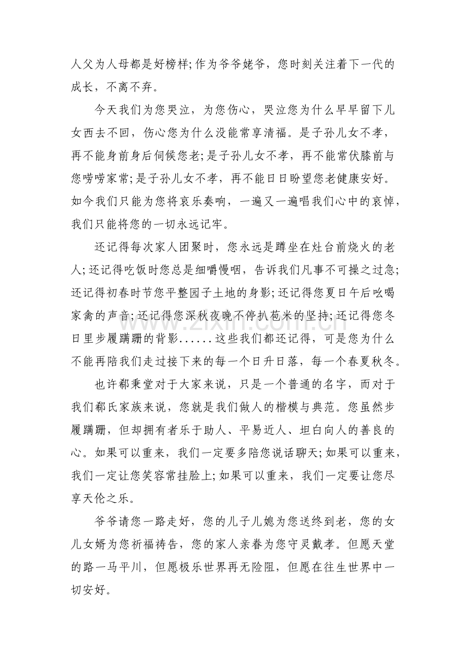 催人泪下的祭文爷爷【3篇】.pdf_第2页
