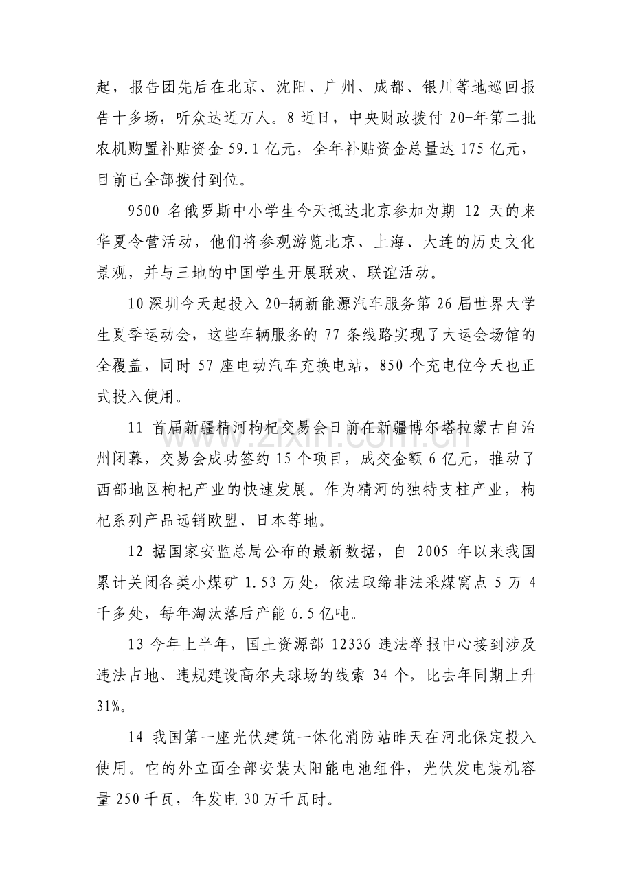 简短的儿童新闻播报【6篇】.pdf_第2页