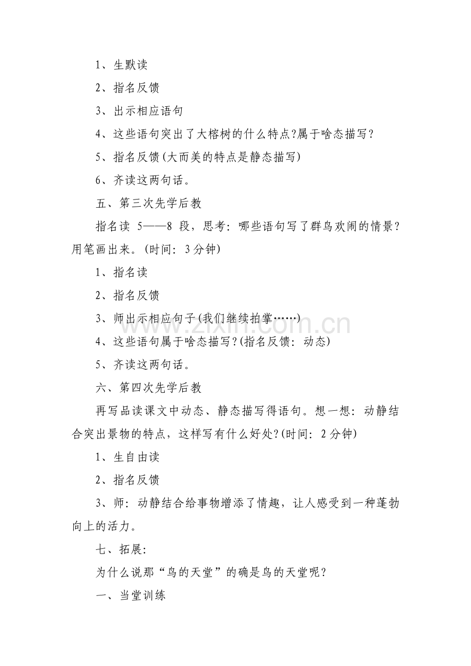 教学大赛鸟的天堂教案范文六篇.pdf_第2页