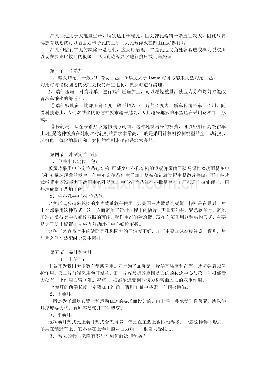 钢板弹簧制造工艺.doc_第2页