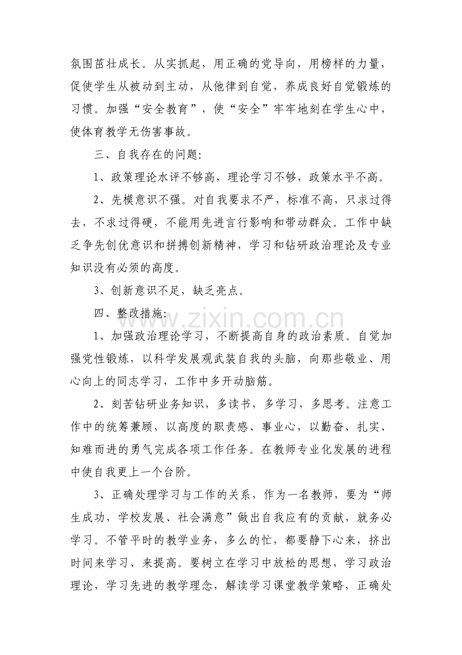 部队党员批评与自我批评四篇.pdf_第2页