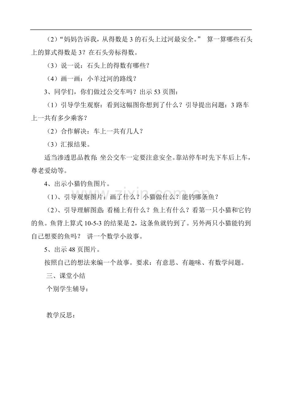 一年级习题.doc_第2页