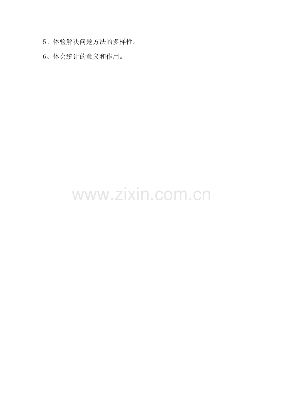 统计教学计划.doc_第2页