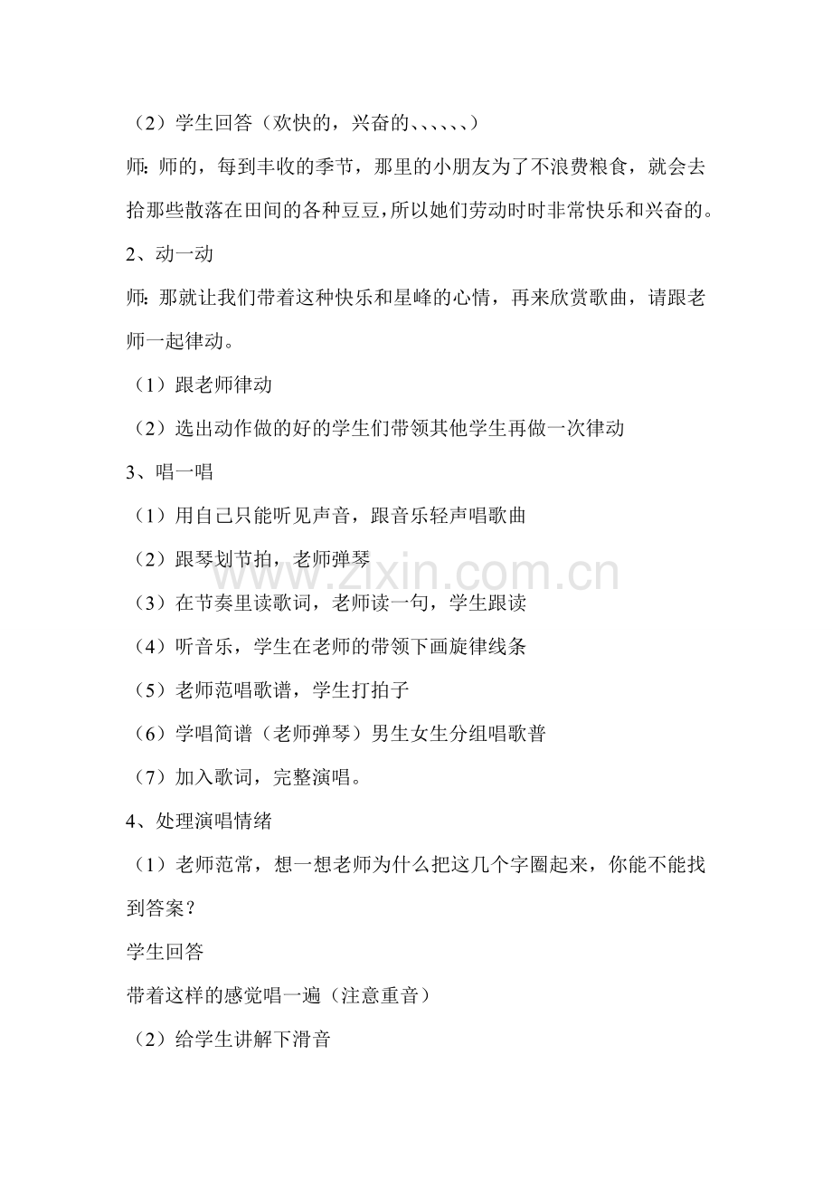 拾豆豆教学设计.doc_第2页