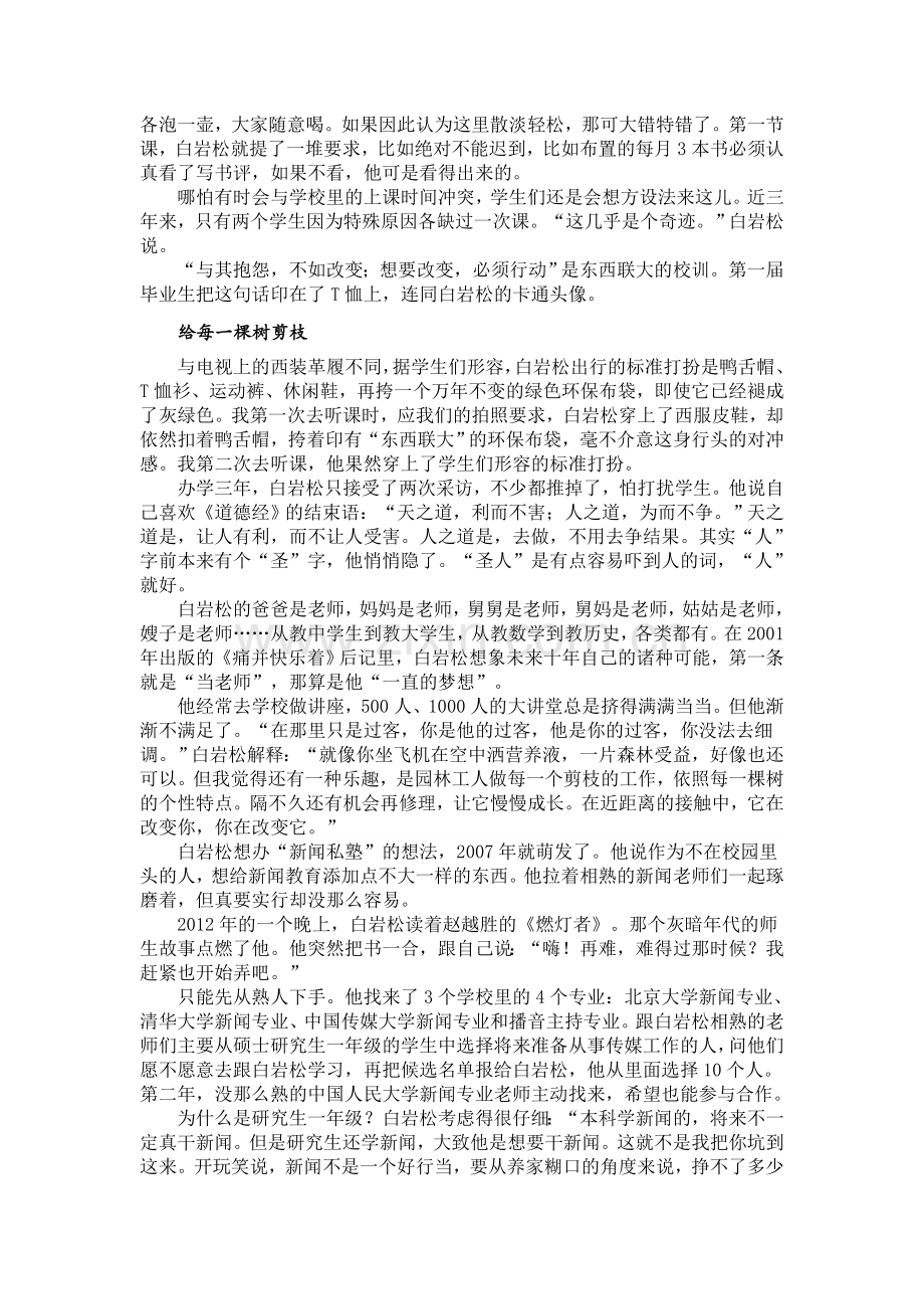 白岩松和他的东西联大.doc_第2页