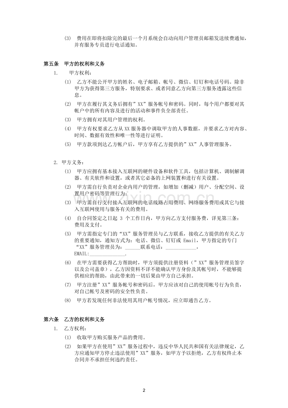 软件使用服务合同模版.docx_第2页