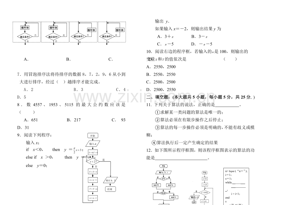 算法初步试题及答案.doc_第2页