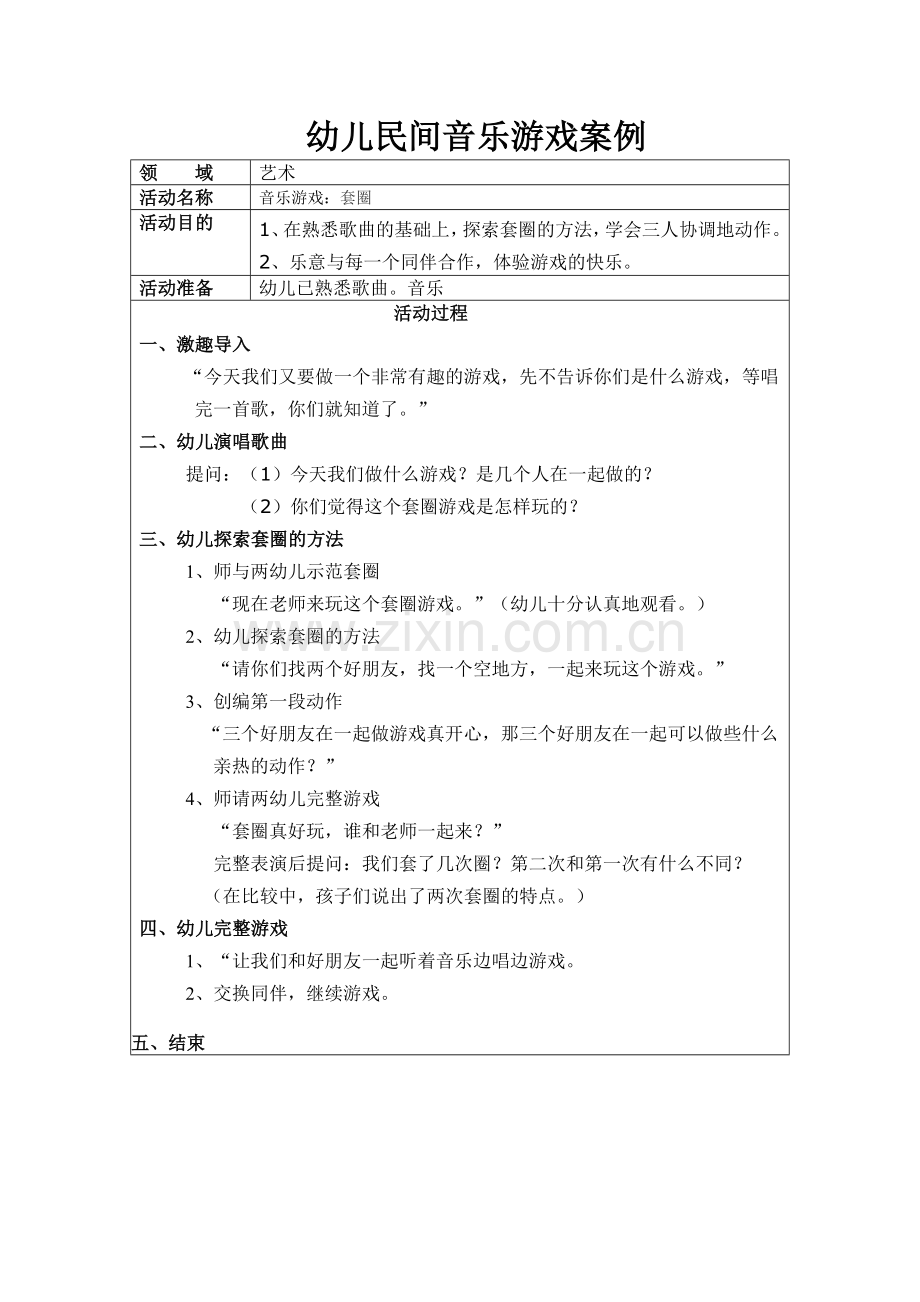 幼儿民间音乐游戏教案.doc_第1页