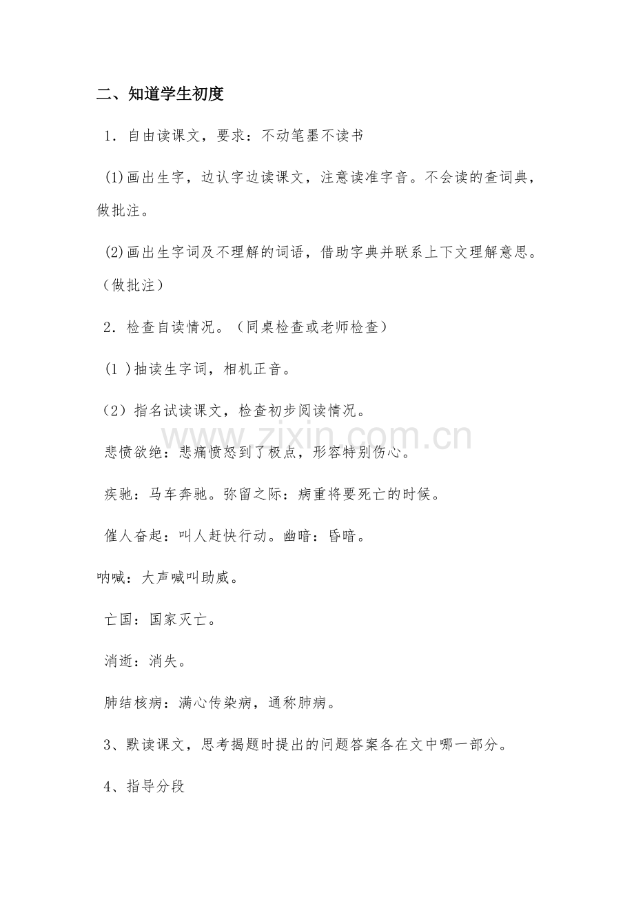 把我的心脏带回祖国教案.docx_第2页