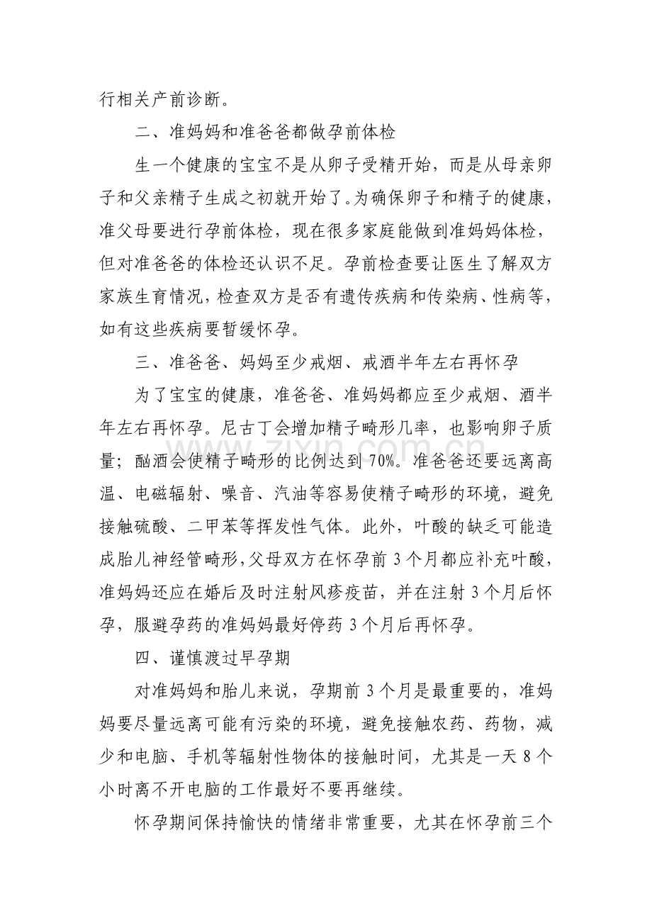 如何避免胎儿畸形？.doc_第2页