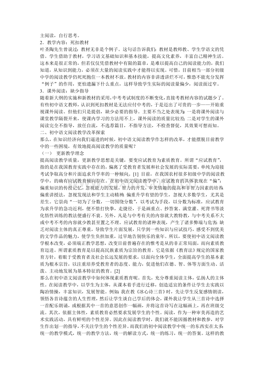初中语文阅读教学改革初探.doc_第2页