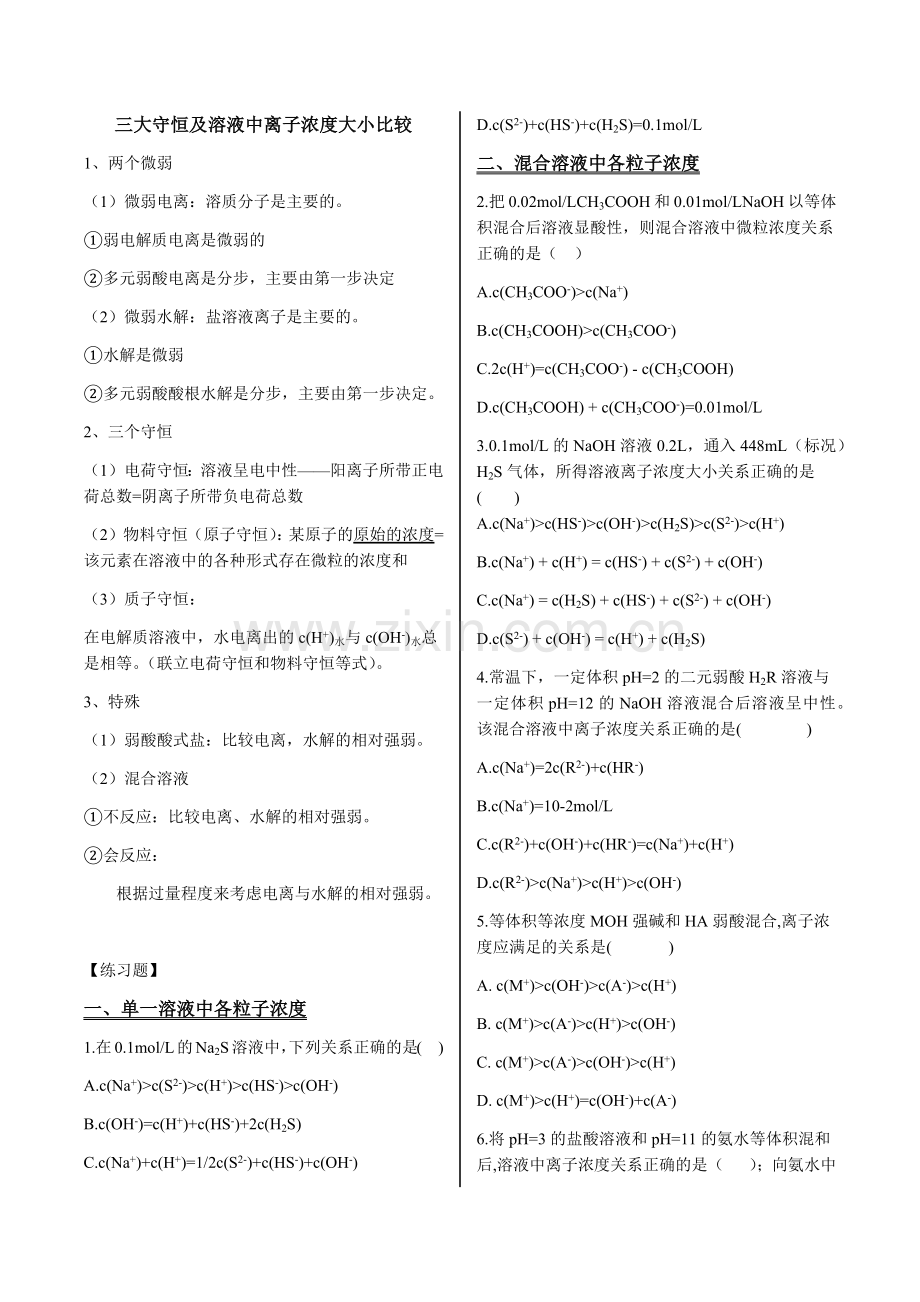 三大守恒及溶液中离子浓度大小比较.docx_第1页
