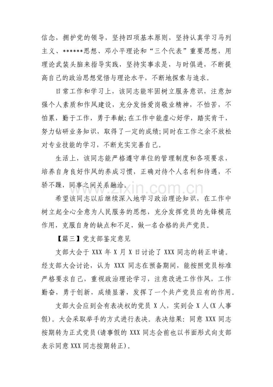 党支部鉴定意见(通用15篇).pdf_第2页