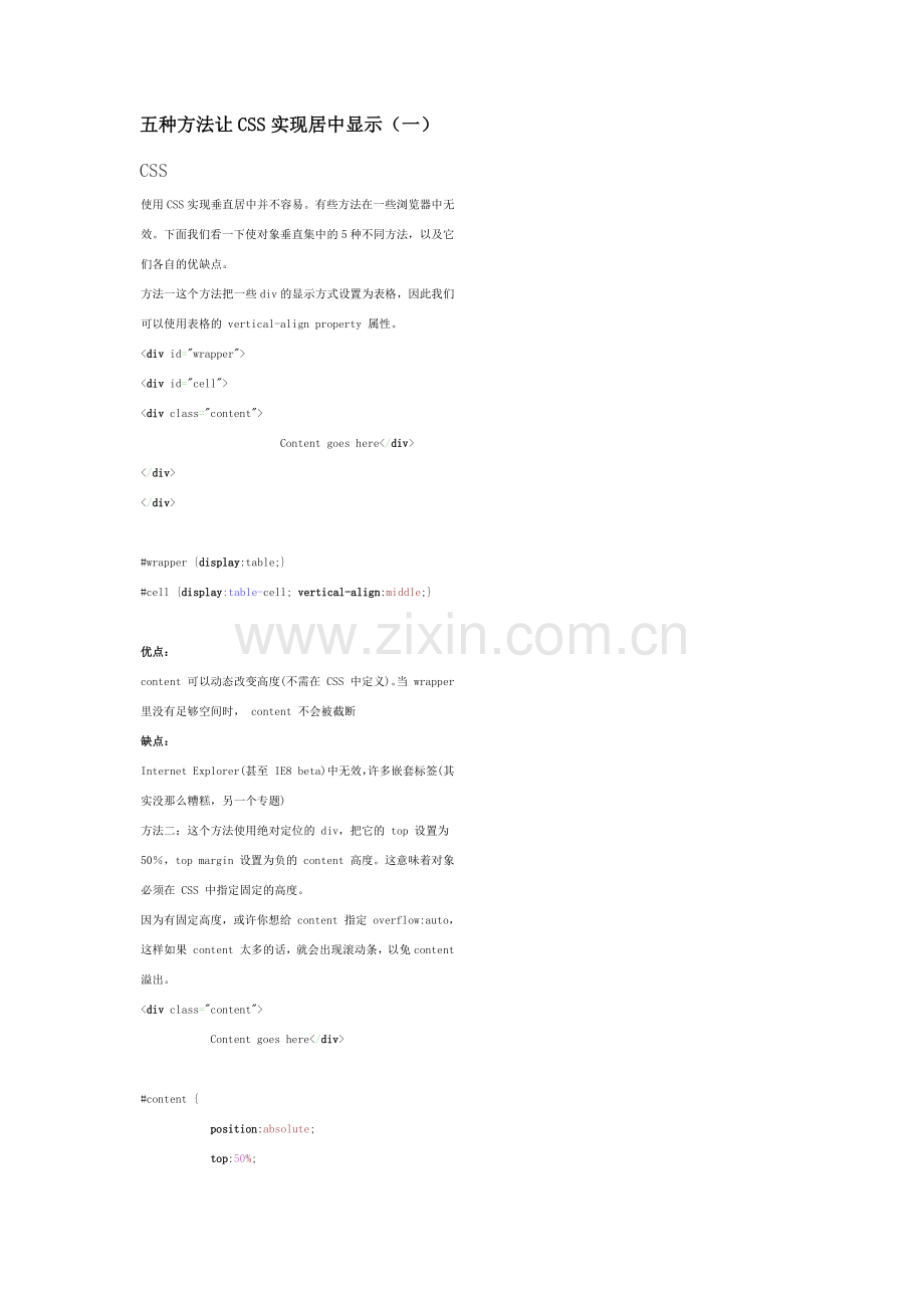 五种方法让CSS实现居中显示.docx_第1页