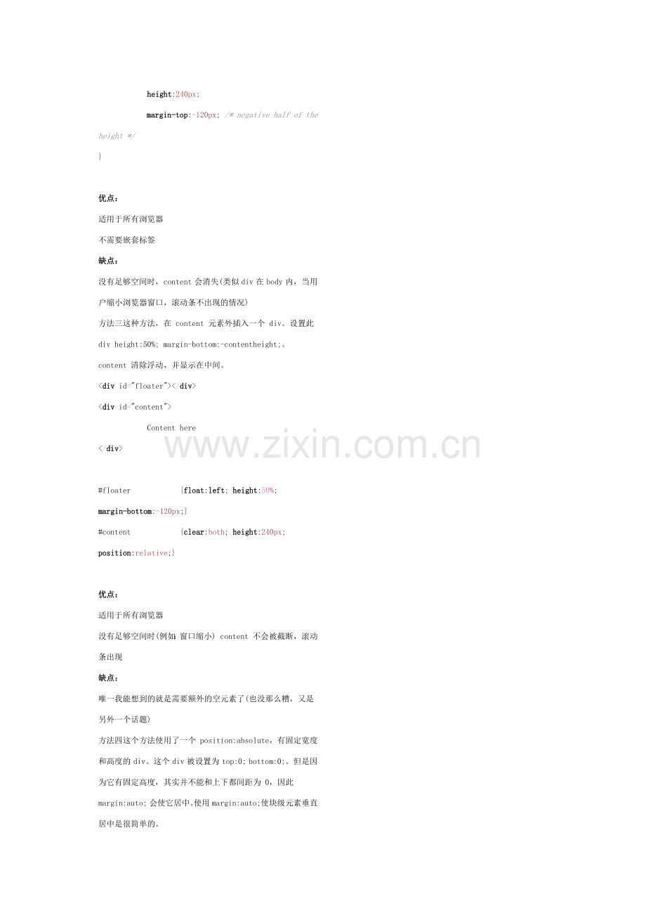 五种方法让CSS实现居中显示.docx_第2页