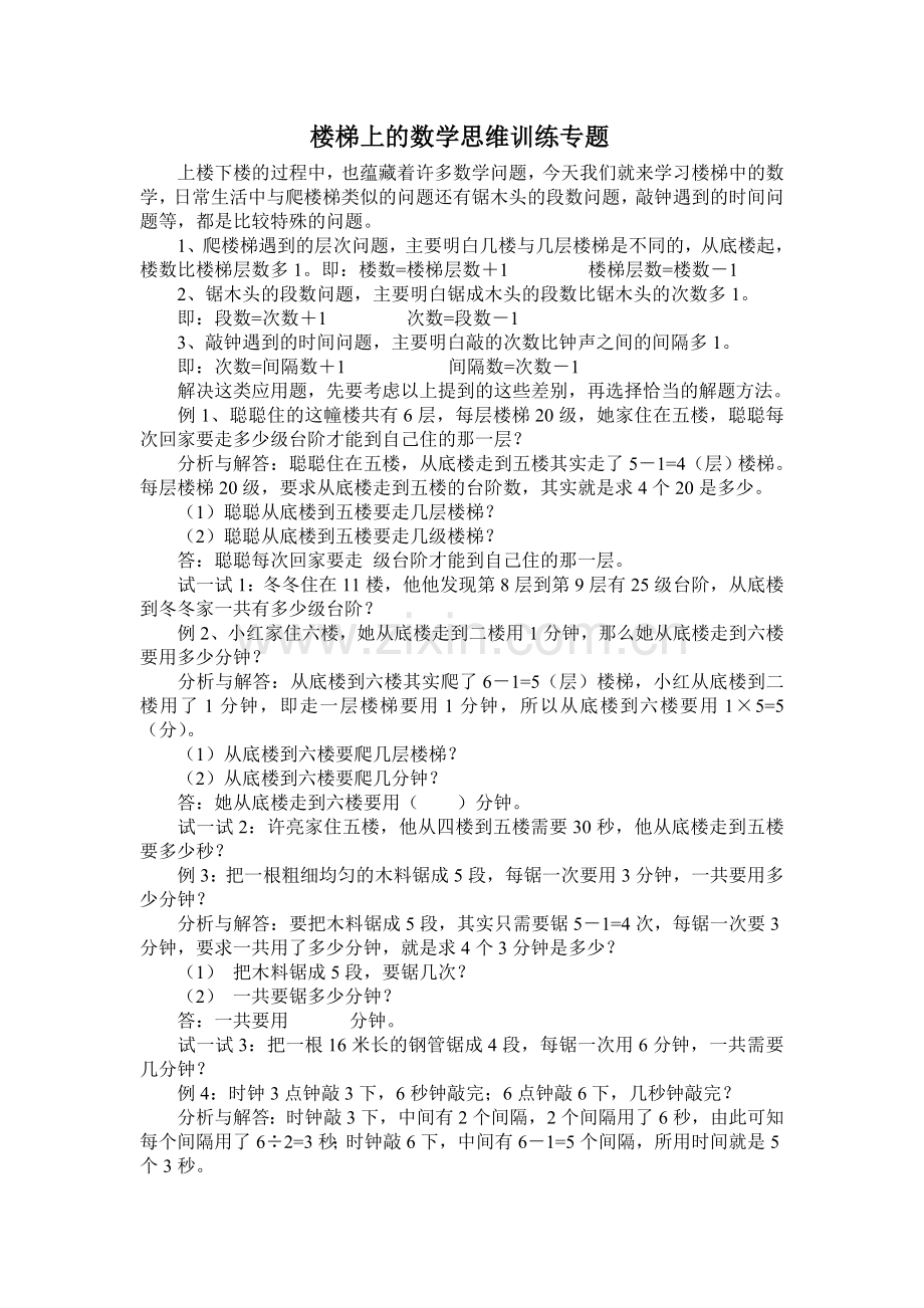 楼梯上的数学思维训练专题.doc_第1页