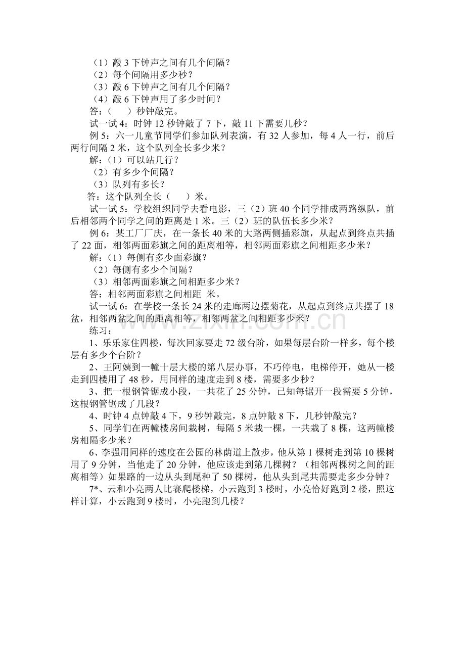 楼梯上的数学思维训练专题.doc_第2页