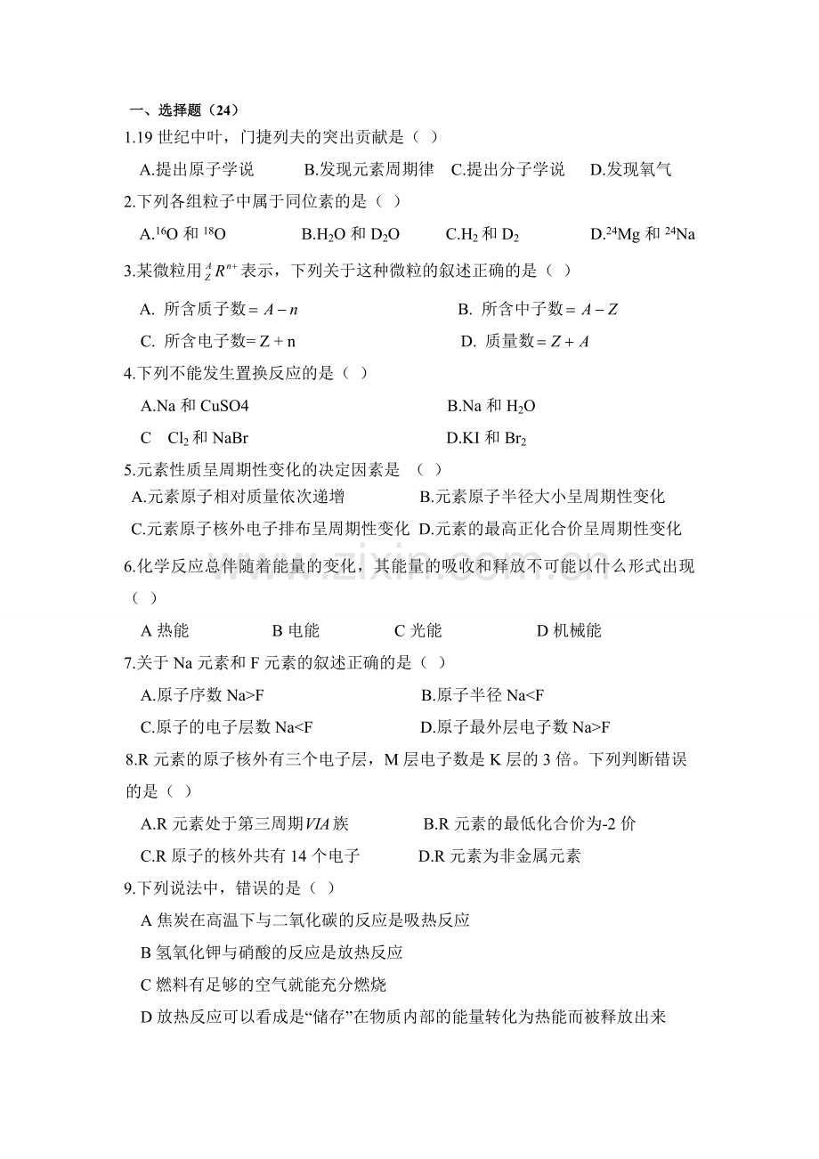 职高化学试卷.doc_第1页