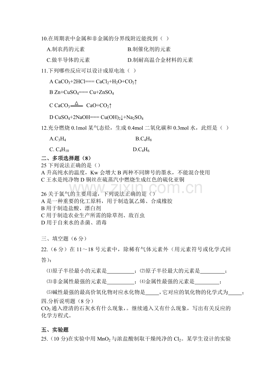 职高化学试卷.doc_第2页