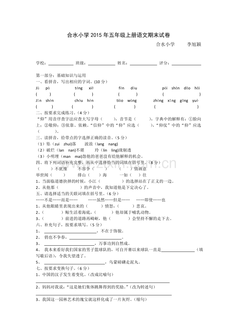 小学五年级上册期末考试卷.doc_第1页