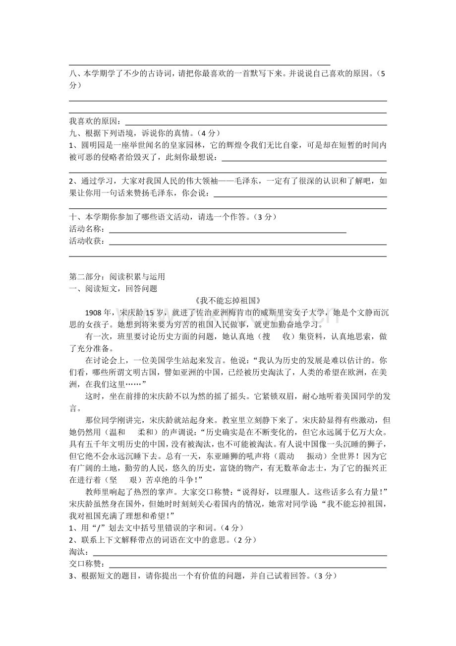小学五年级上册期末考试卷.doc_第2页
