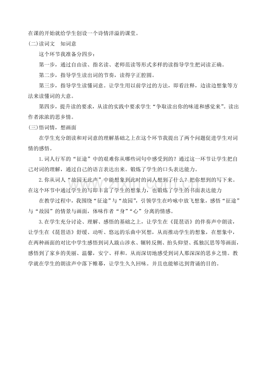 《长相思》说课稿.doc_第2页