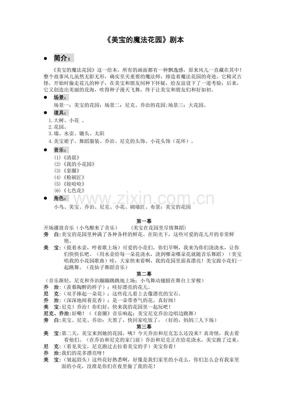 《美宝的魔法花园》.docx_第1页
