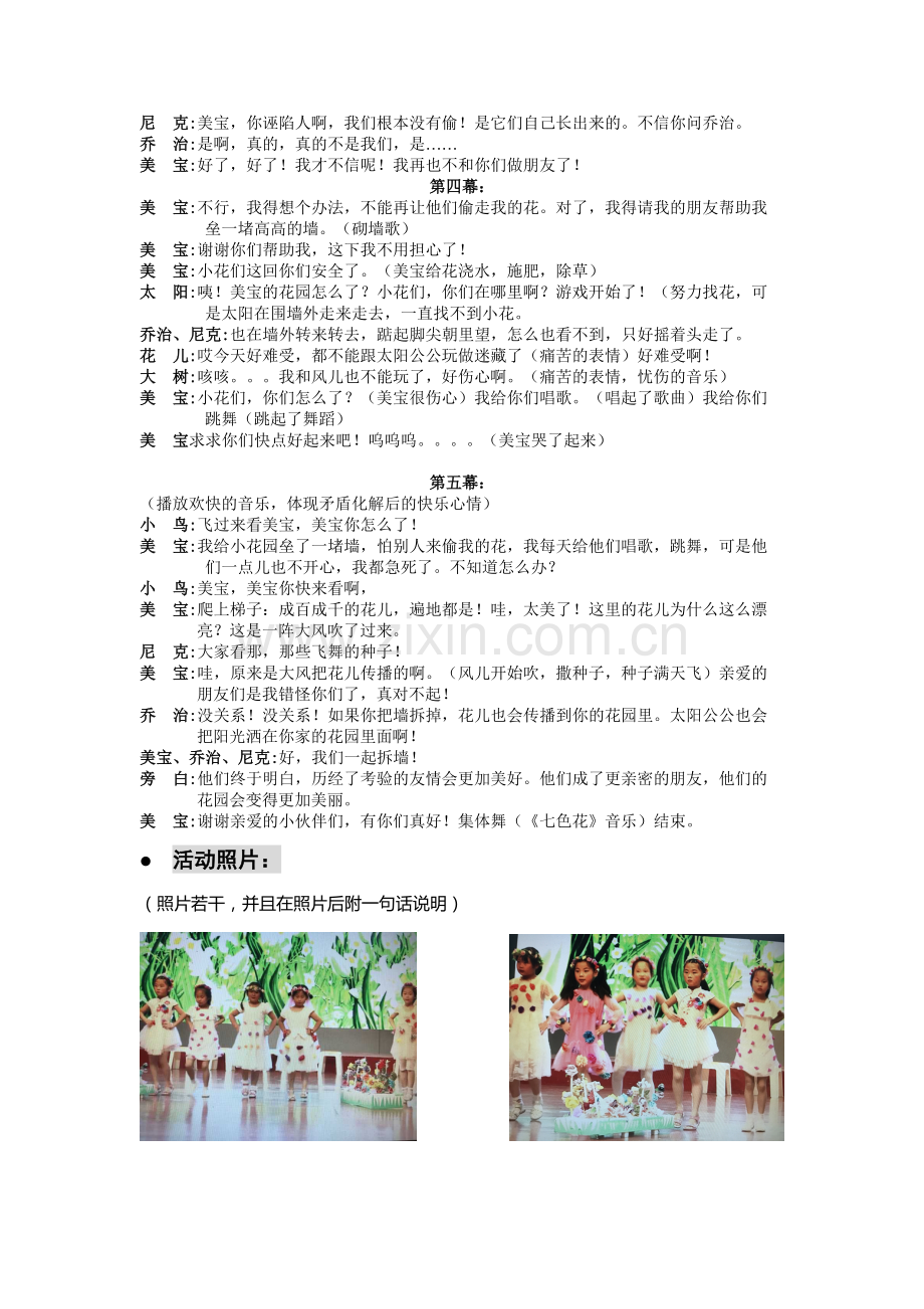 《美宝的魔法花园》.docx_第2页