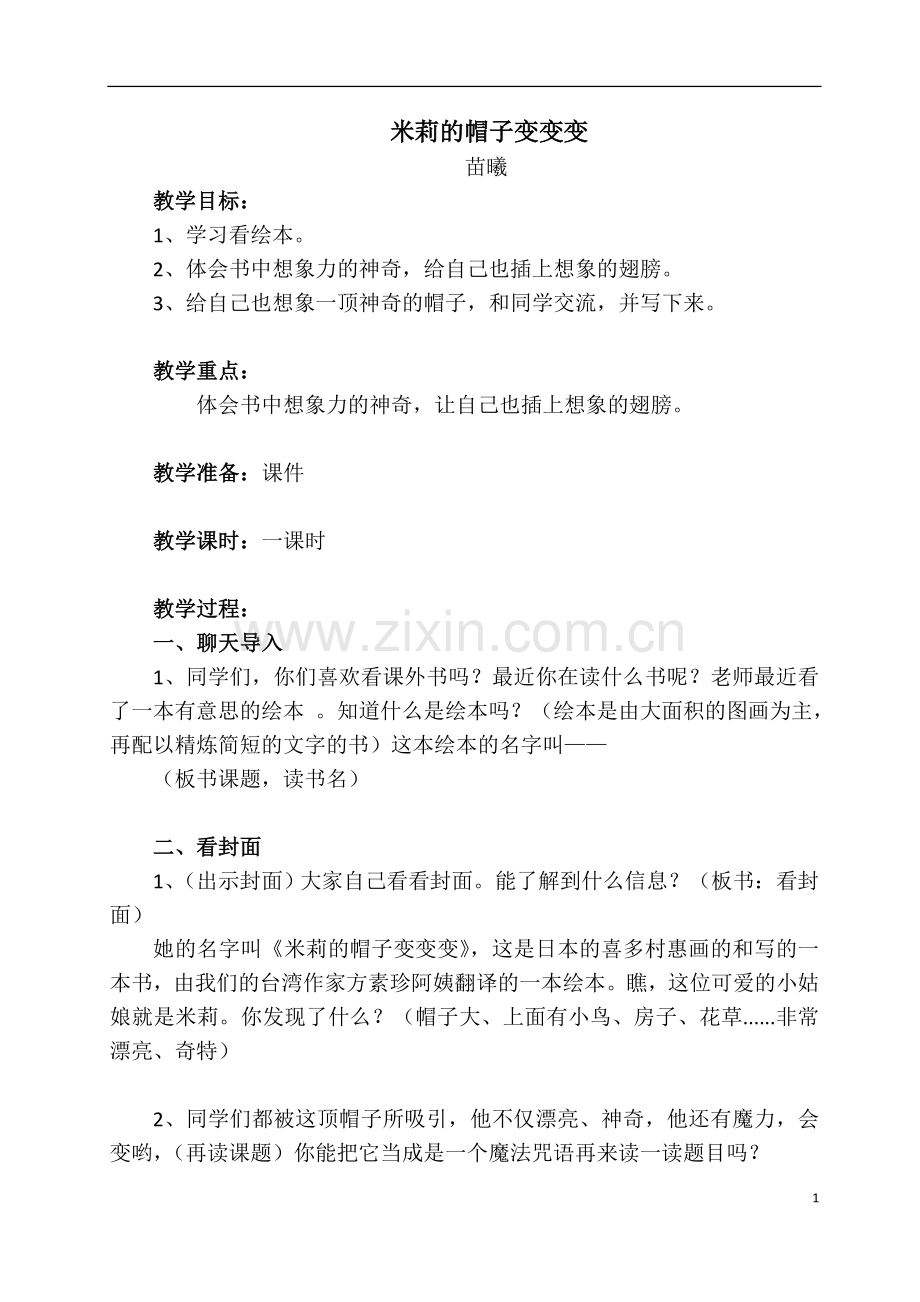 米莉的帽子变变变.doc_第1页