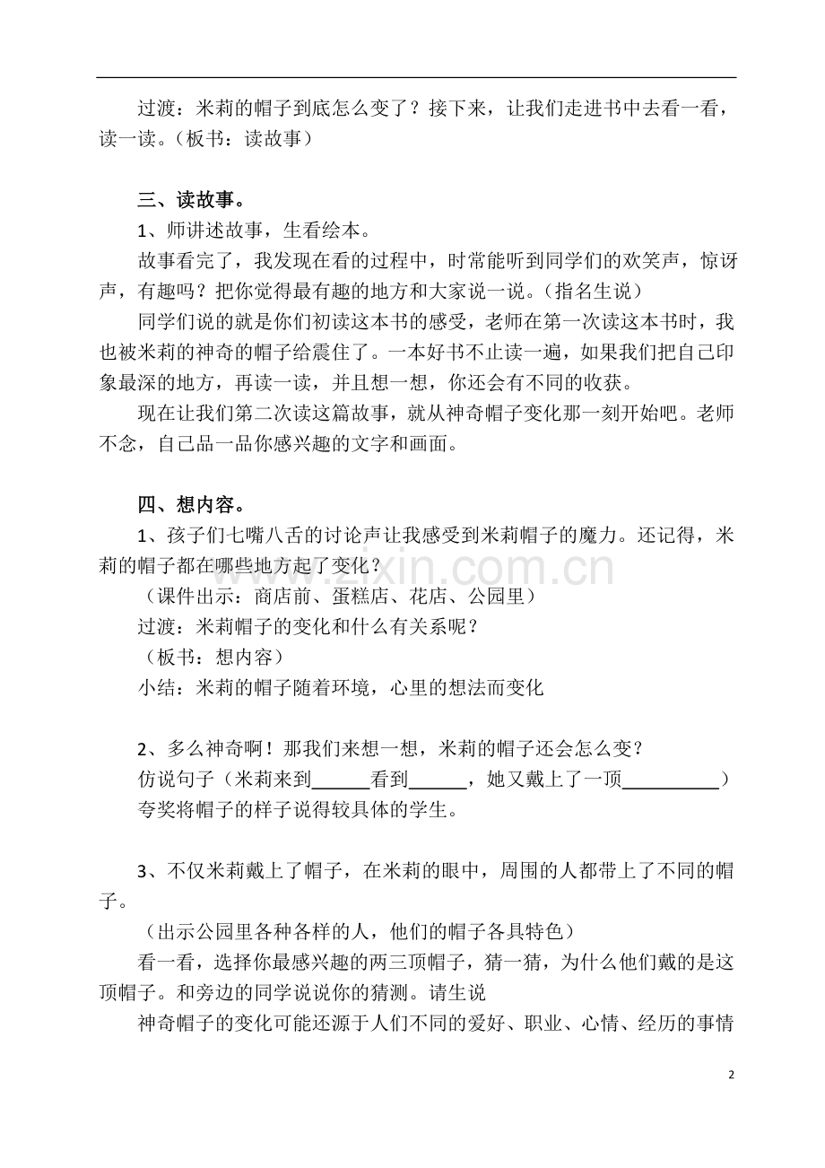 米莉的帽子变变变.doc_第2页
