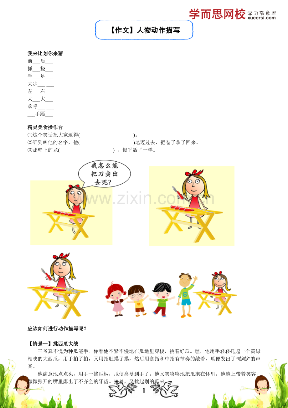 【作文】人物动作描写.doc_第1页