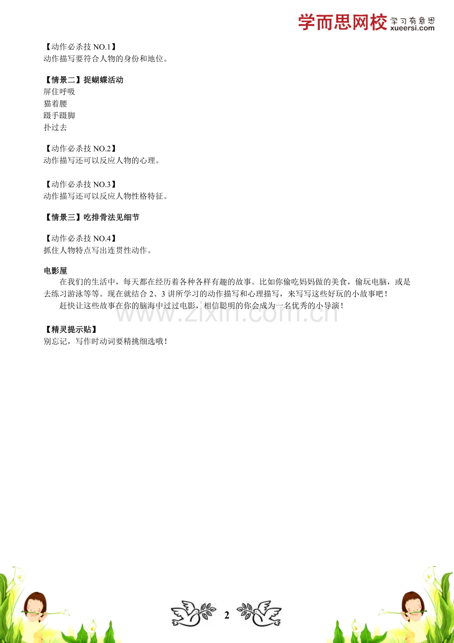 【作文】人物动作描写.doc_第2页