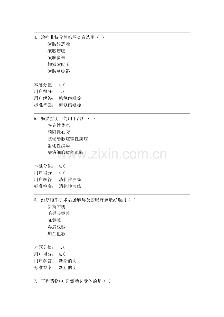 护理药理学课程作业A.docx_第2页