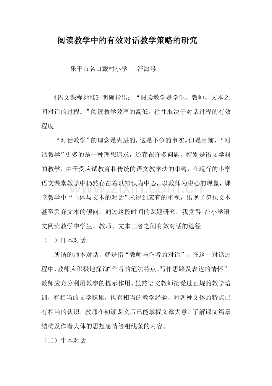 对话教学策略的研究.doc_第1页