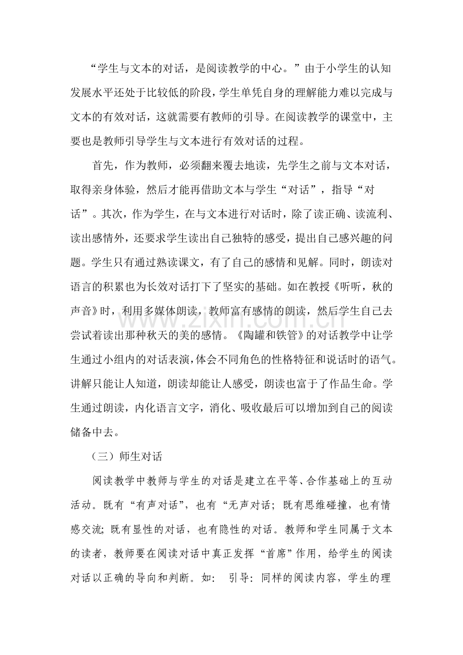 对话教学策略的研究.doc_第2页