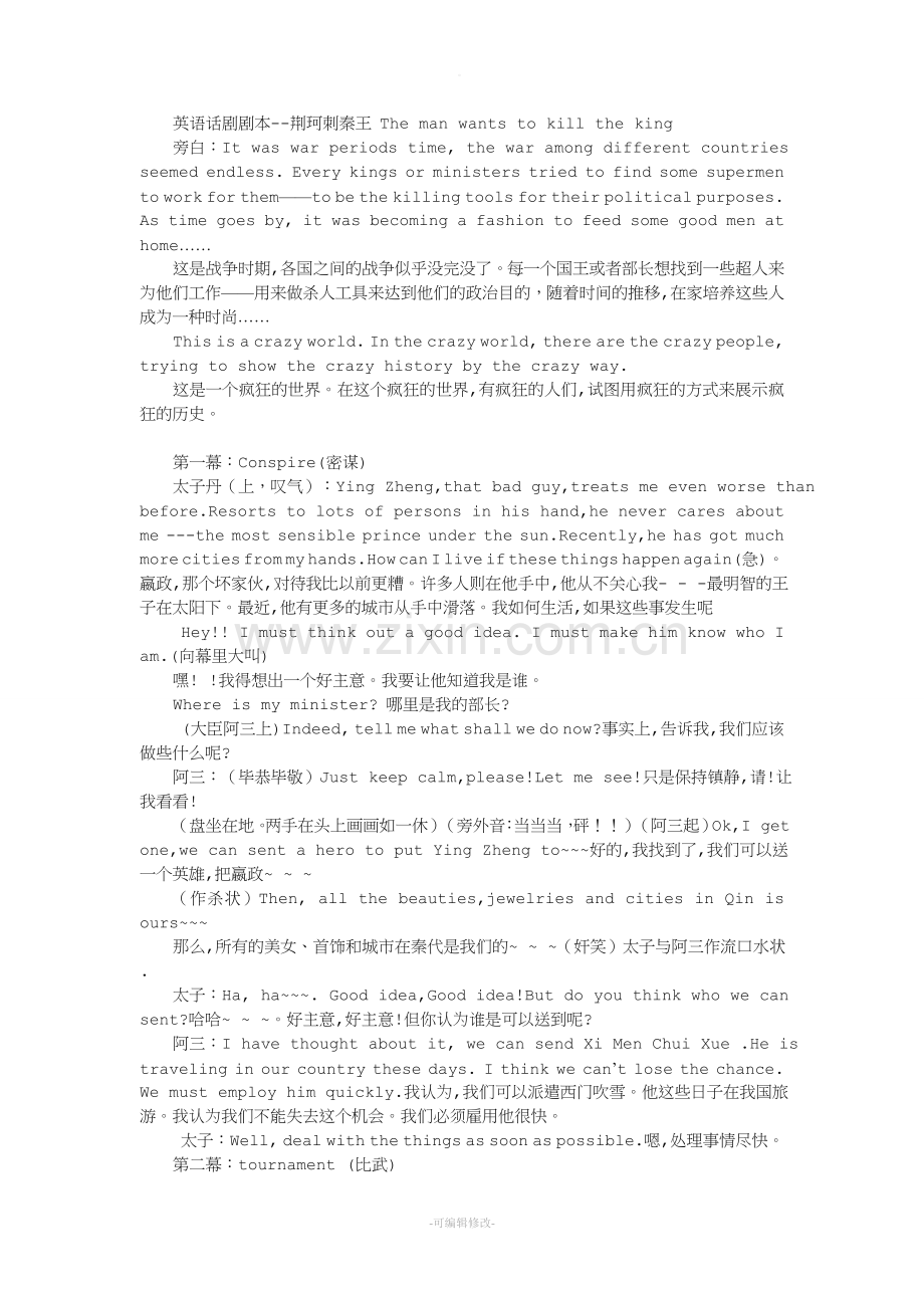 荆轲刺秦王英文话剧剧本.doc_第1页