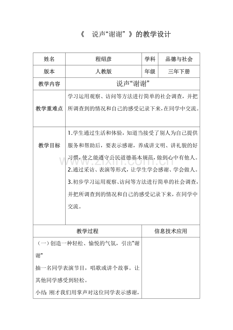 说声“谢谢”教学设计.doc_第1页
