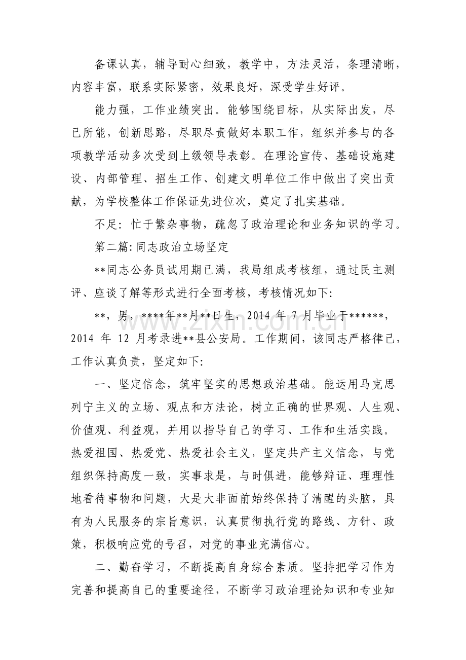 关于同志政治立场坚定【八篇】.pdf_第2页