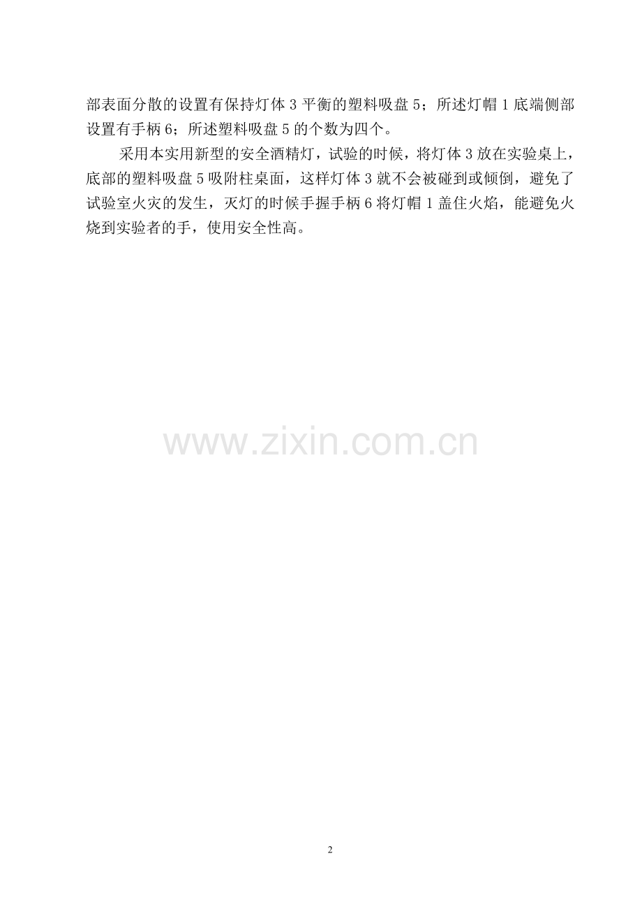 一种安全酒精灯.doc_第2页