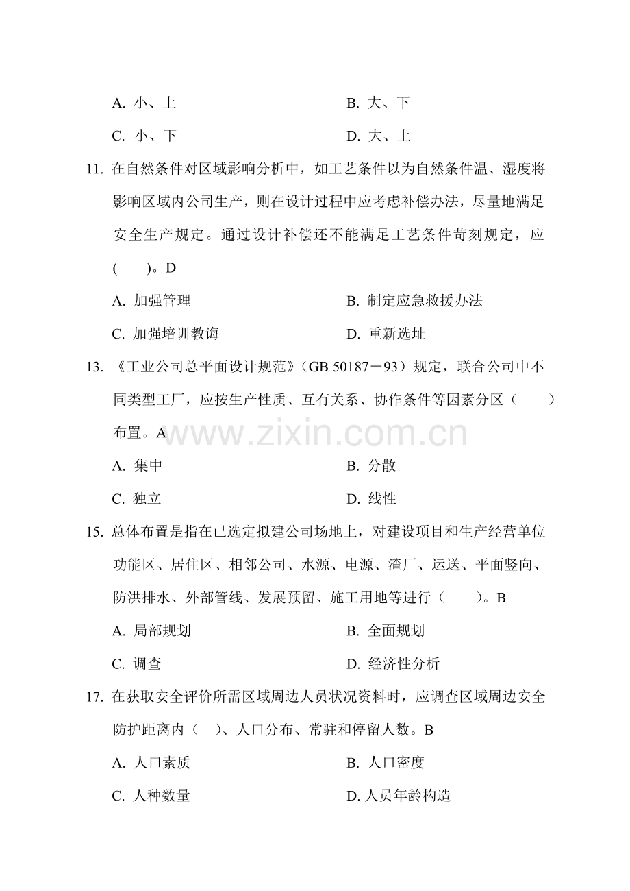 2021年一级安全评价师试题B[1].doc_第2页