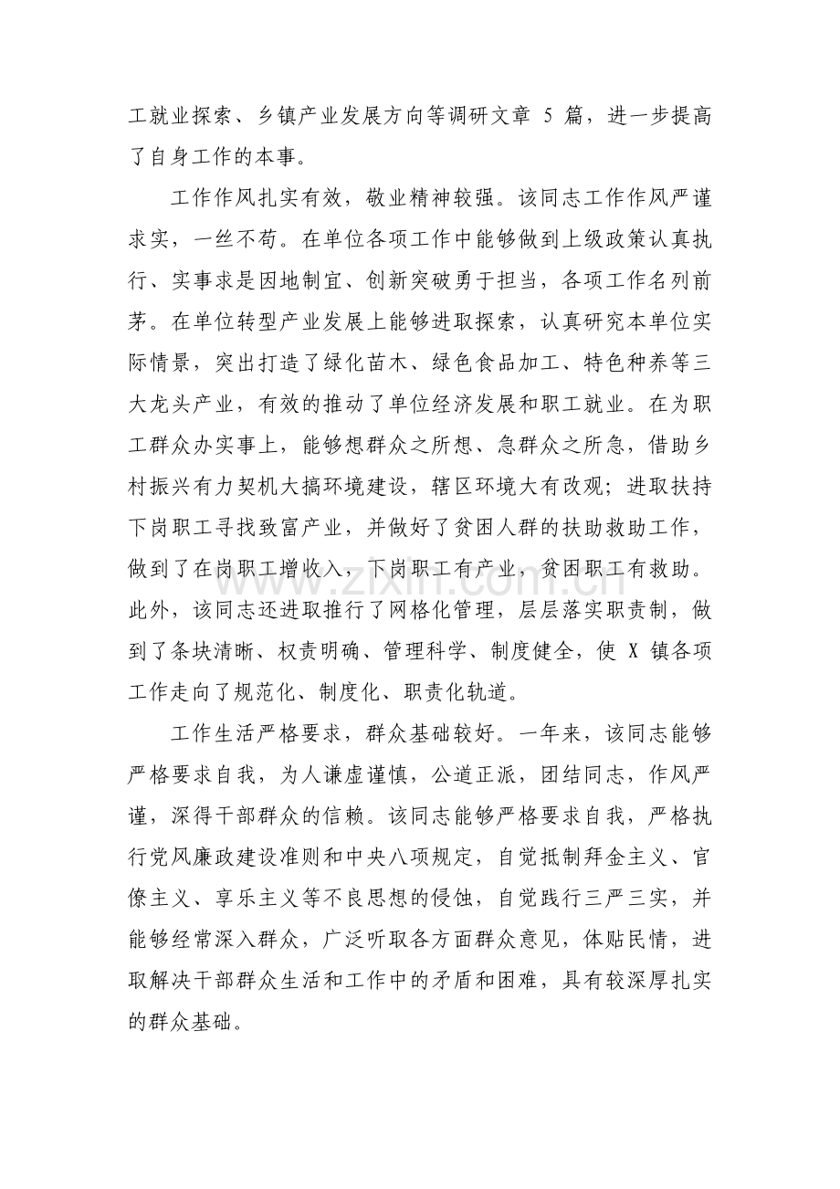 团委书记考察材料(通用5篇).pdf_第2页