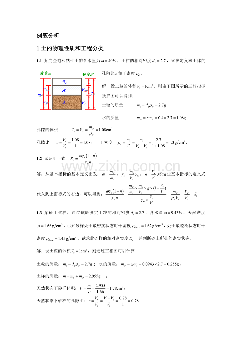土力学例题与习题.doc_第1页
