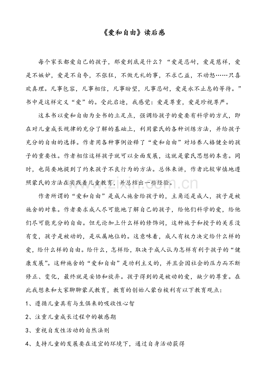 爱和自由读后感.doc_第1页
