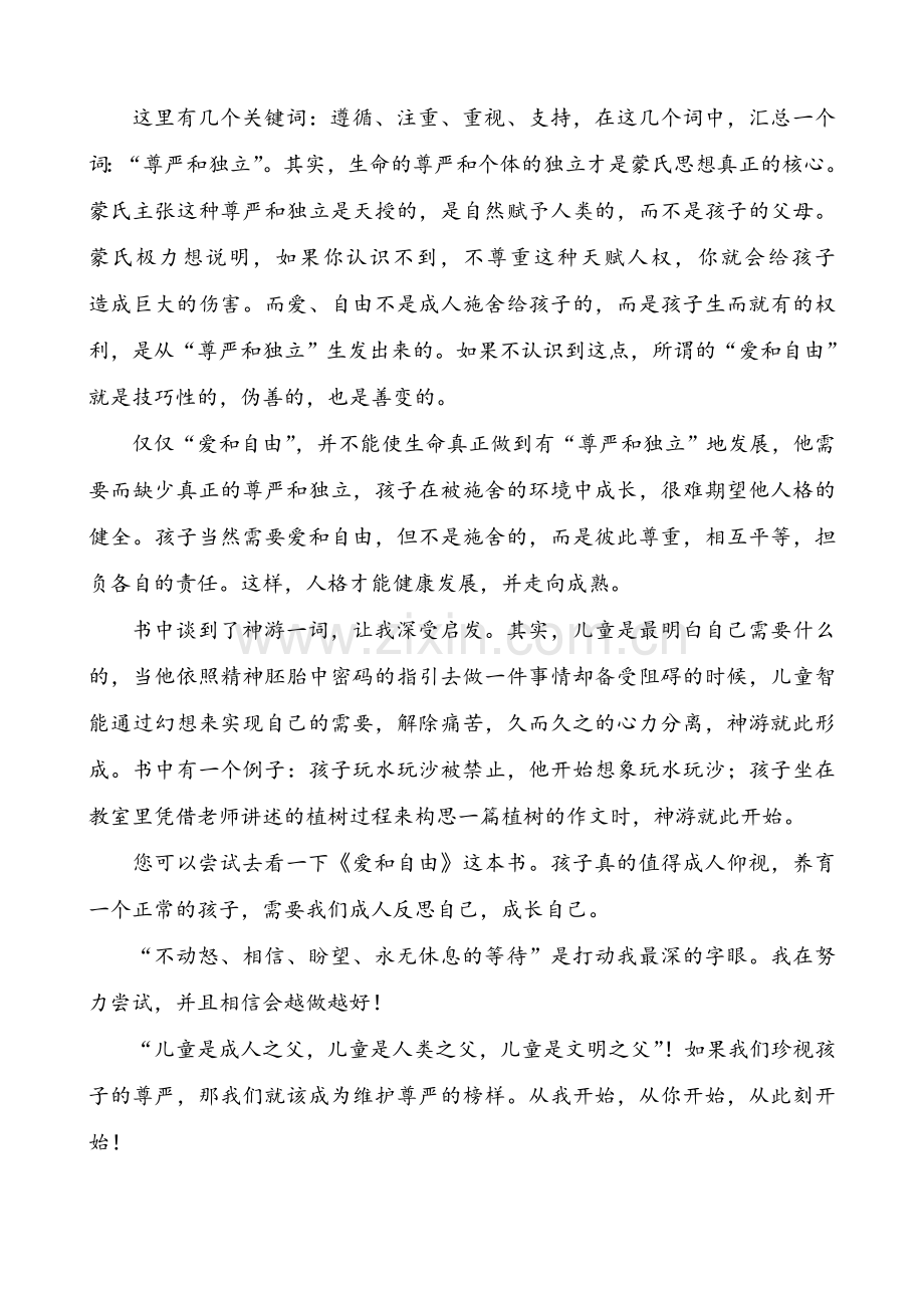 爱和自由读后感.doc_第2页