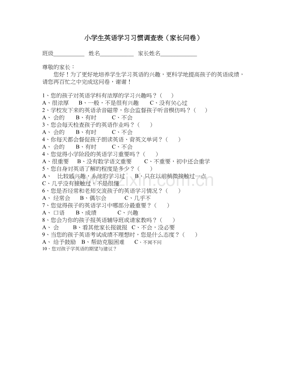 小学生英语学习习惯调查表.doc_第1页
