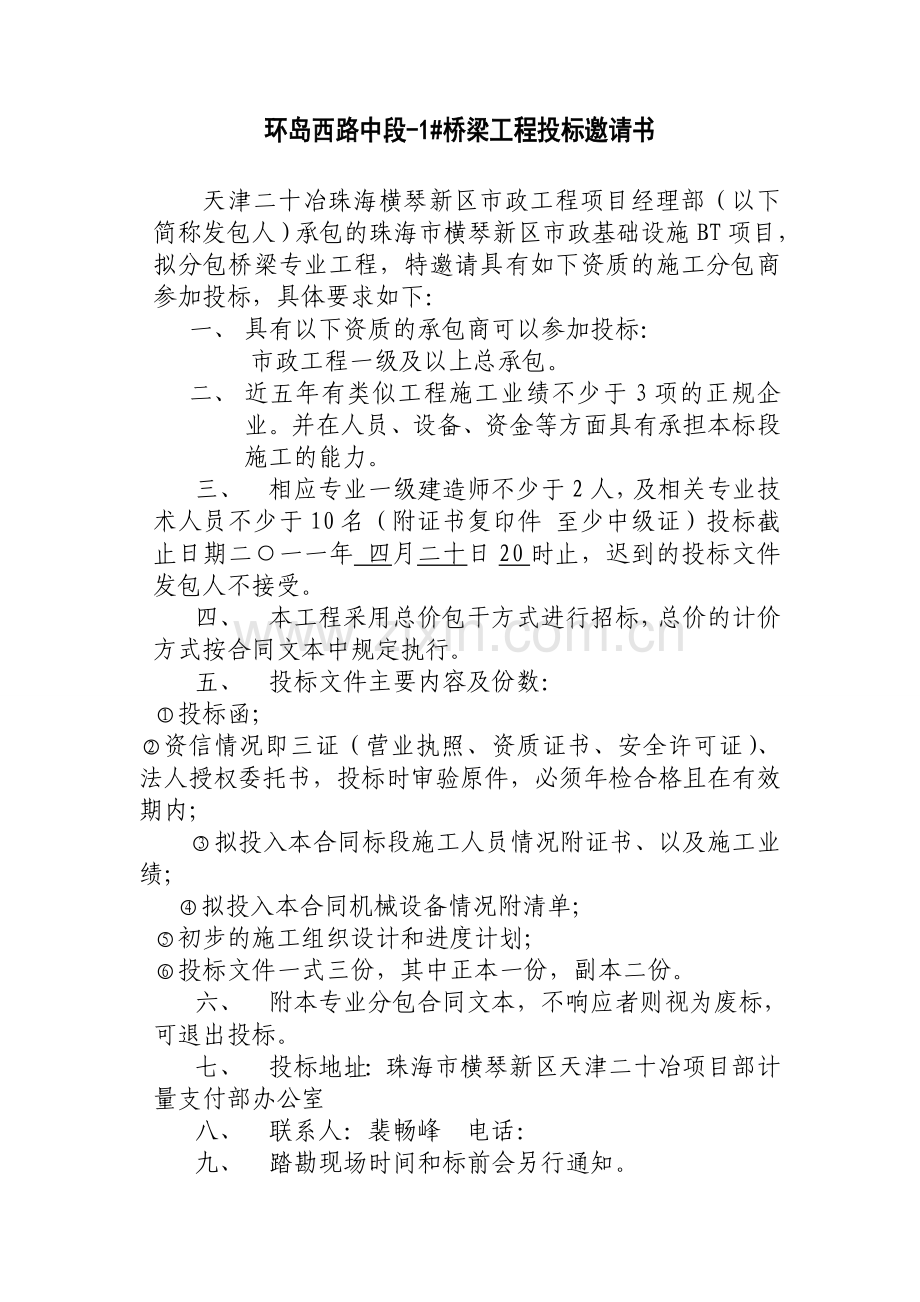 桥梁招标文件(终版).doc_第1页