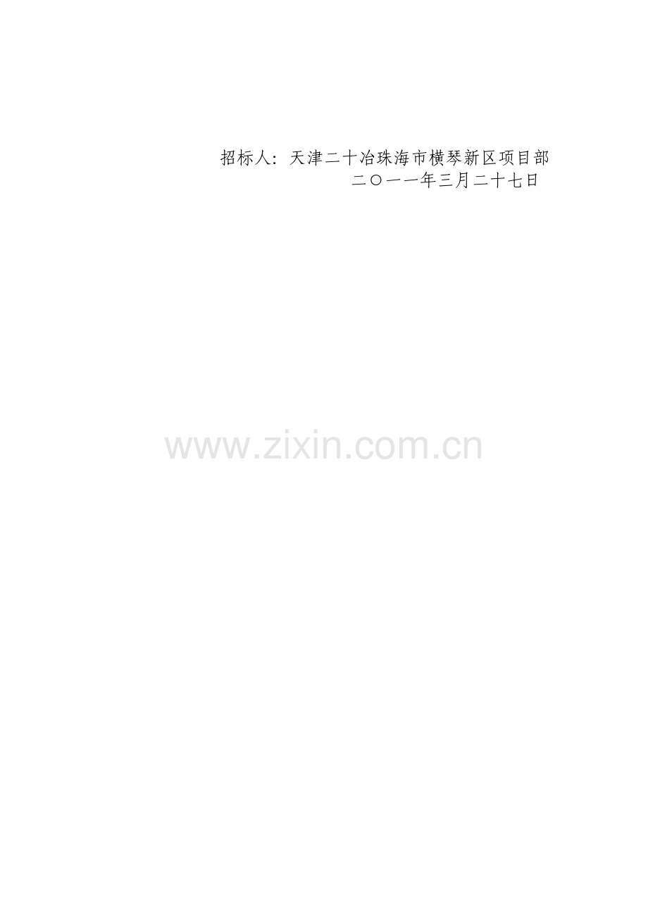 桥梁招标文件(终版).doc_第2页