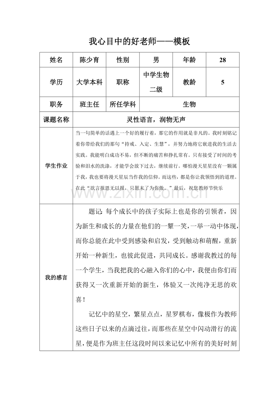 《蜜蜂引路》教案WPS文字文档.doc_第1页