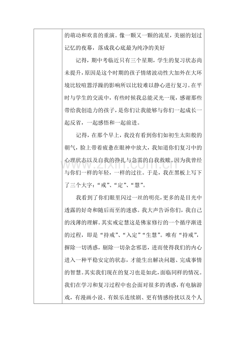 《蜜蜂引路》教案WPS文字文档.doc_第2页